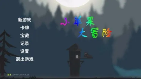 苹果大冒险最新手机版 苹果大冒险最新手机版