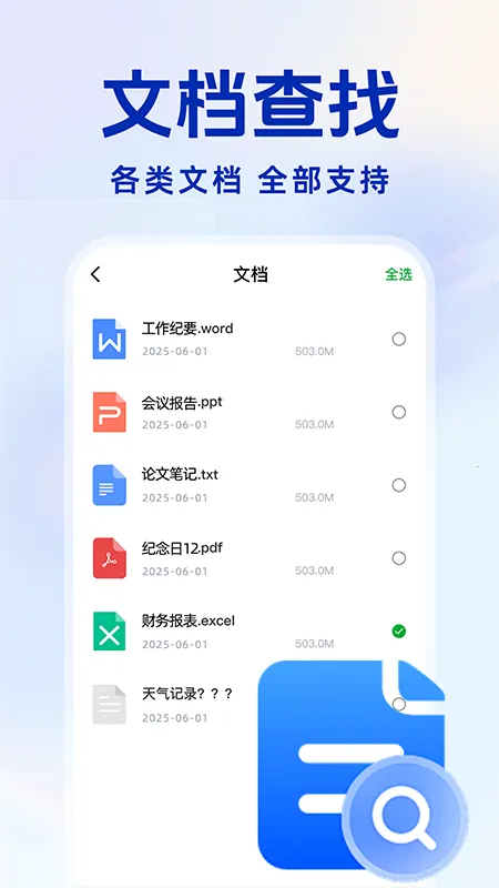 聊天记录备份王最新安卓版v1.0.2 安卓版截图0