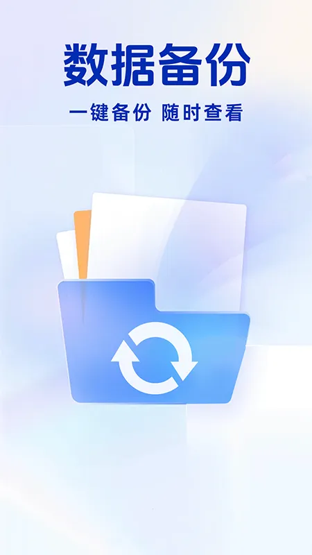 聊天记录备份王最新安卓版v1.0.2 安卓版截图3