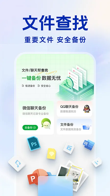 聊天记录备份王最新安卓版v1.0.2 安卓版截图4