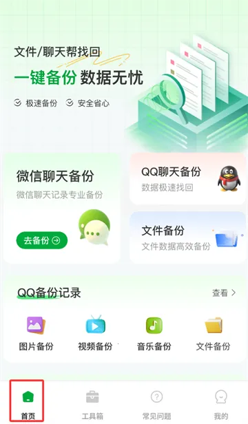 聊天记录备份王最新安卓版 聊天记录备份王最新安卓版