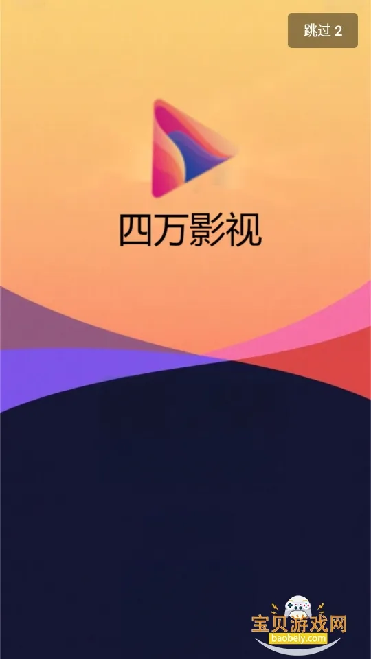 四万影视(免费影视多)v6.5.0 手机版截图1