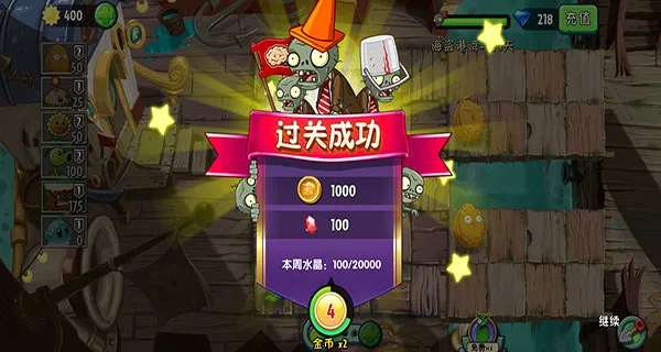 植物大战僵尸2-暑假特别版2.0最新安卓版 植物大战僵尸2-暑假特别版2.0最新安卓版