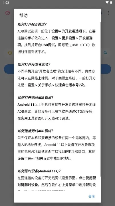 甲壳虫ADB助手最新安卓版v1.3.1 安卓版截图3