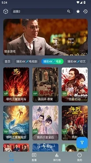 畅看影视大全2025手机版v2.1 手机版截图0