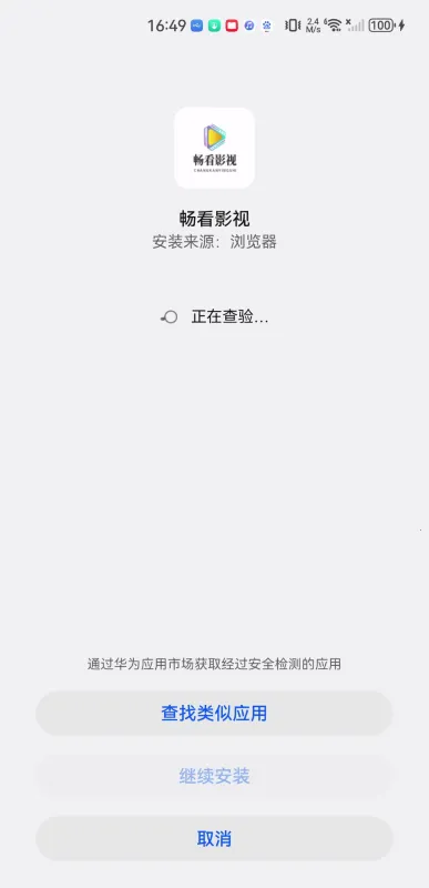 畅看影视大全2025手机版 畅看影视大全2025手机版