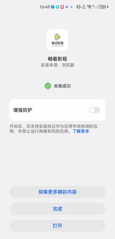 畅看影视大全2025手机版 畅看影视大全2025手机版