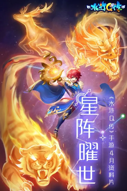 水浒Q传手游2025手机版v1.76.0 手机版截图4