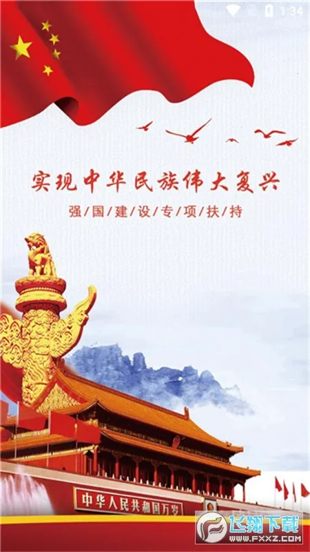 强国复兴2025手机版 强国复兴2025手机版