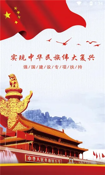 强国复兴2025手机版 强国复兴2025手机版