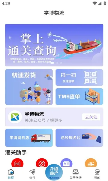 学博掌上物流平台2025下载 学博掌上物流平台2025下载