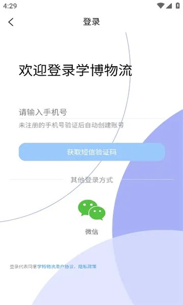 学博掌上物流平台2025下载v1.1.5 安卓版截图1