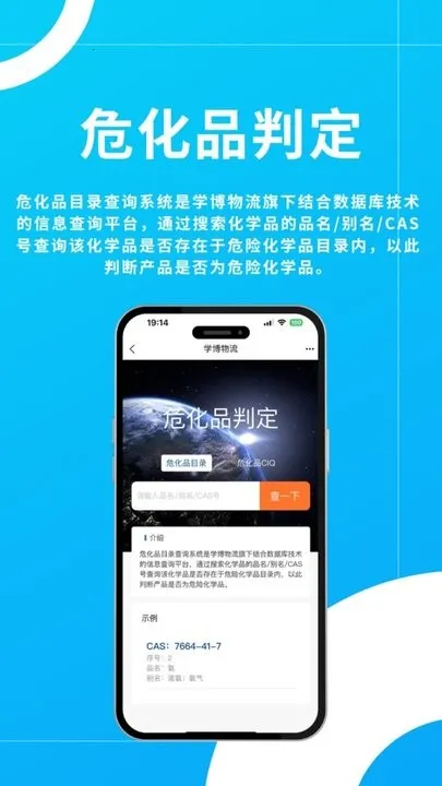 学博掌上物流平台2025下载v1.1.5 安卓版截图3