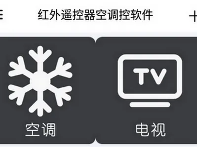 红外遥控器空调控软件最新安卓版 红外遥控器空调控软件最新安卓版