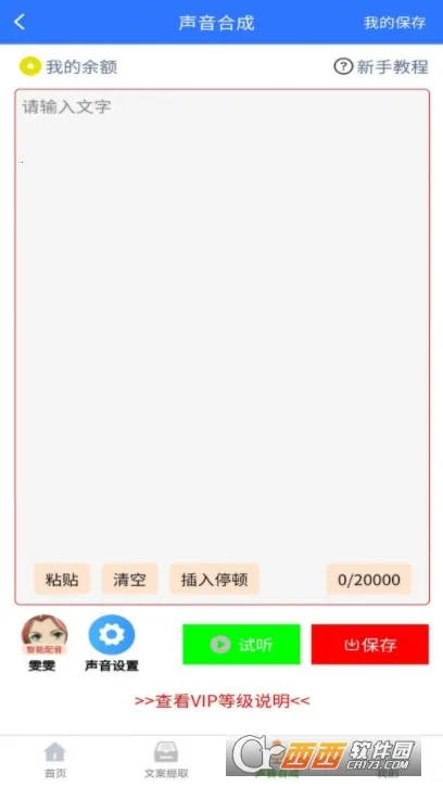 配音大助手(配音文案提取)v1.8.7 手机版截图1