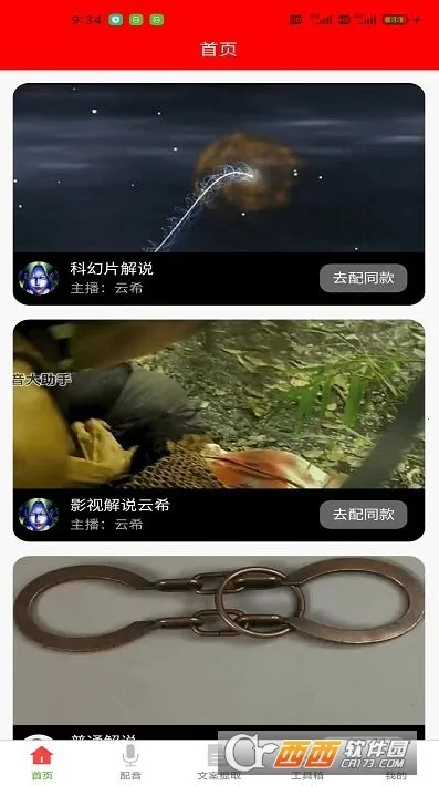 配音大助手(配音文案提取)v1.8.7 手机版截图0