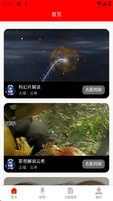 配音大助手(配音文案提取)v1.8.7 手机版截图4