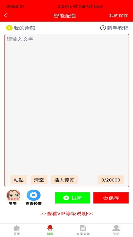 配音大助手(配音文案提取)v1.8.7 手机版截图2