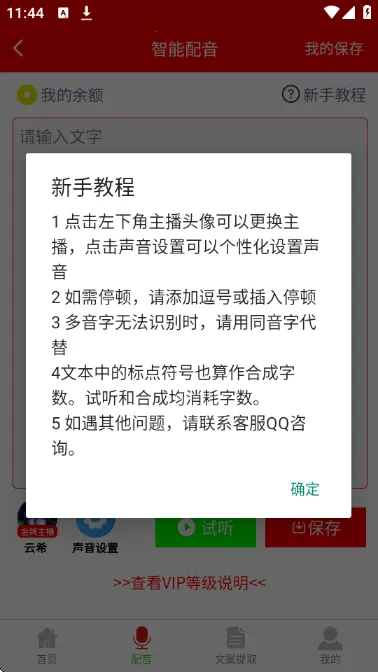 配音大助手(配音文案提取)v1.8.7 手机版截图3
