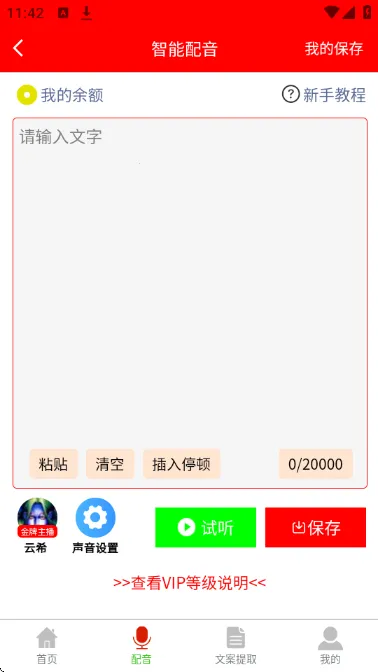 配音大助手(配音文案提取) 配音大助手(配音文案提取)