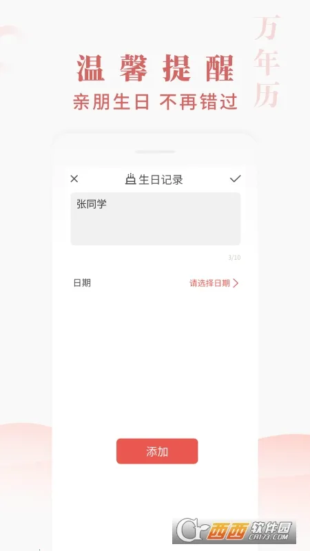快看万年历(日历日程提醒) 快看万年历(日历日程提醒)