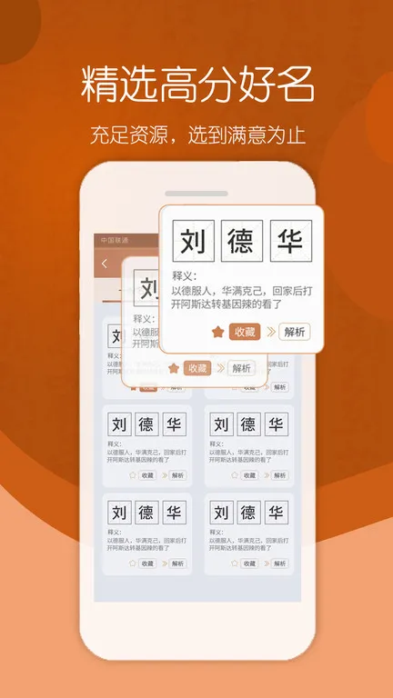 取名大师最新安卓版v3.0.3 安卓版截图3