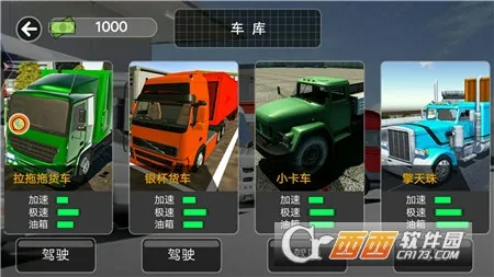 真实卡车之星(卡车驾驶游)v1.0.1 手机版截图1