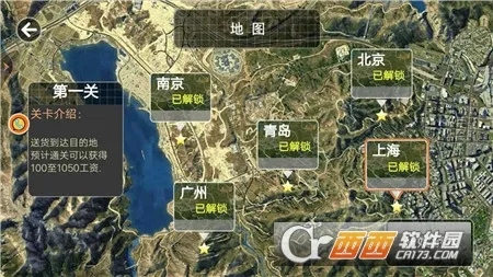 真实卡车之星(卡车驾驶游)v1.0.1 手机版截图0