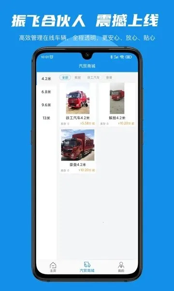 振飞合伙人(物流接单管理)v1.3.6 安卓版截图4