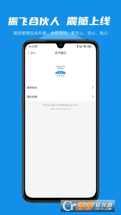 振飞合伙人(物流接单管理)v1.3.6 安卓版截图1
