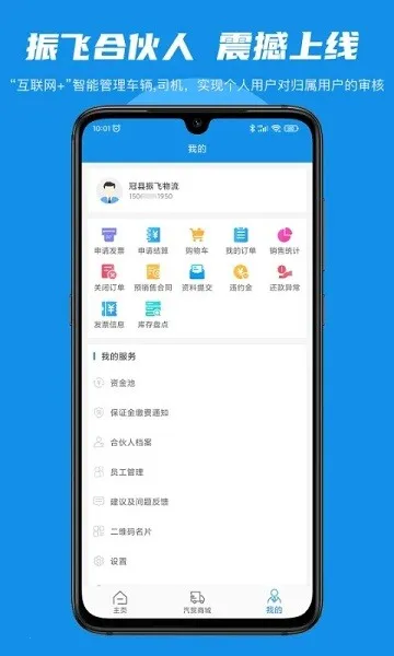 振飞合伙人(物流接单管理)v1.3.6 安卓版截图2
