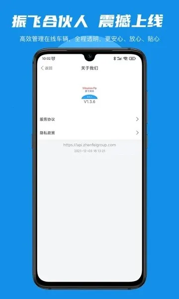 振飞合伙人(物流接单管理)v1.3.6 安卓版截图3