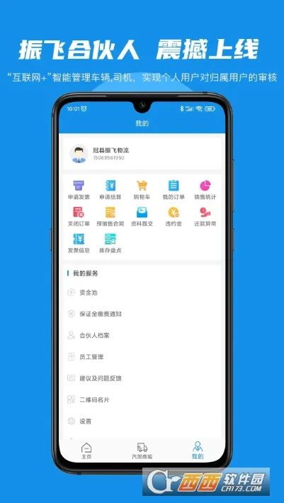 振飞合伙人(物流接单管理)v1.3.6 安卓版截图0