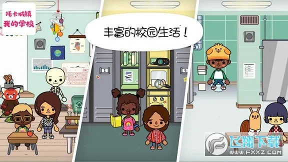 托卡城镇我的学校最新手机版 托卡城镇我的学校最新手机版