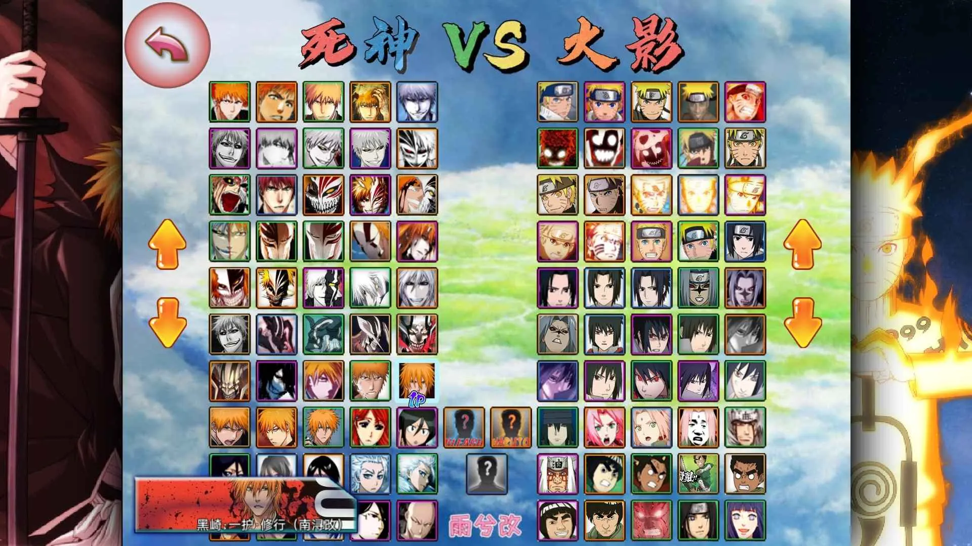 死神VS火影雨兮改2025(动漫格斗游)vyuxi_4.2.31 安卓版截图1