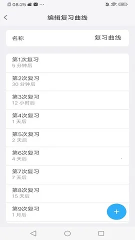 艾宾浩斯记忆助手2025官方最新版本v3.14.2 安卓版截图2