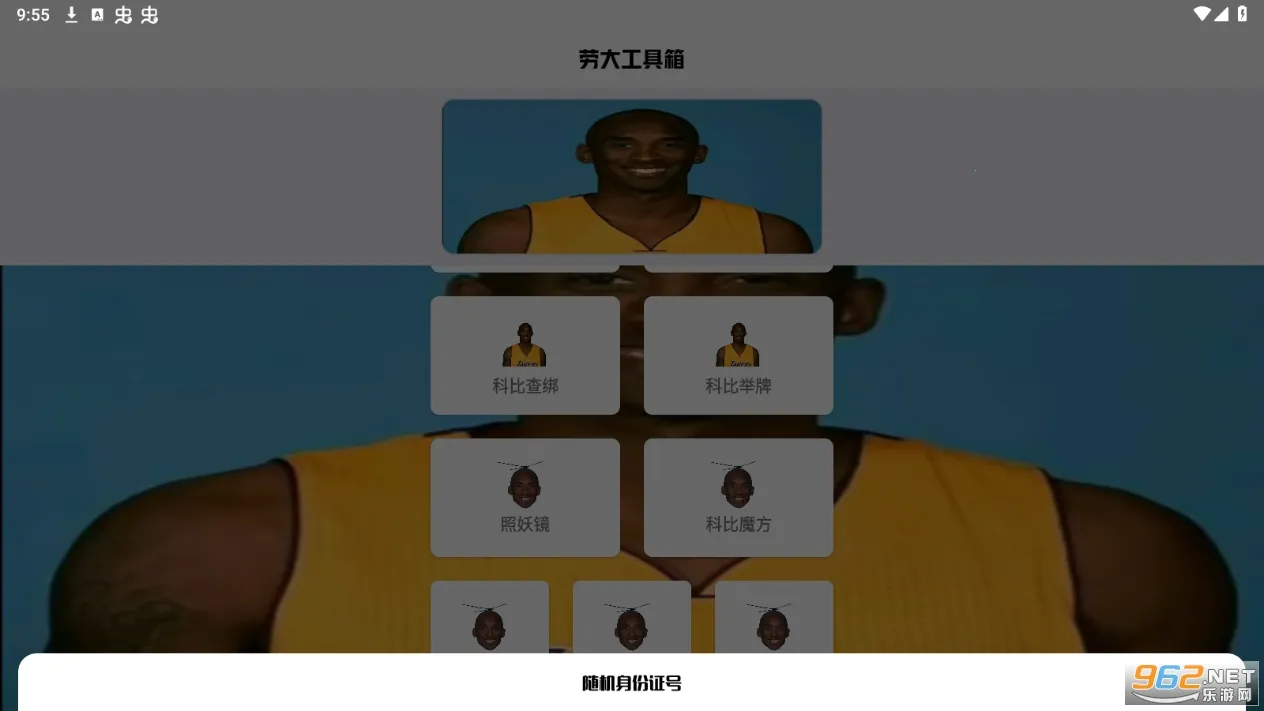 劳大工具箱开户(多功能玩机宝)v1.7.5 安卓版截图1