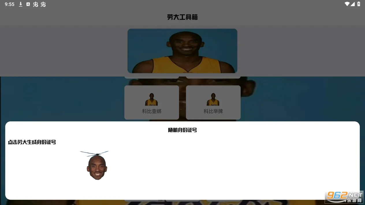 劳大工具箱开户(多功能玩机宝)v1.7.5 安卓版截图4