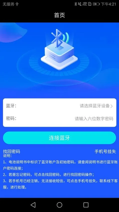 骆驼启动锂电池蓝牙APP软件V1.0(锂电池智管)v1.0.40 安卓版截图1