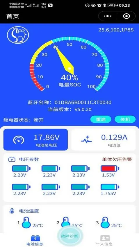 骆驼启动锂电池蓝牙APP软件V1.0(锂电池智管)v1.0.40 安卓版截图3