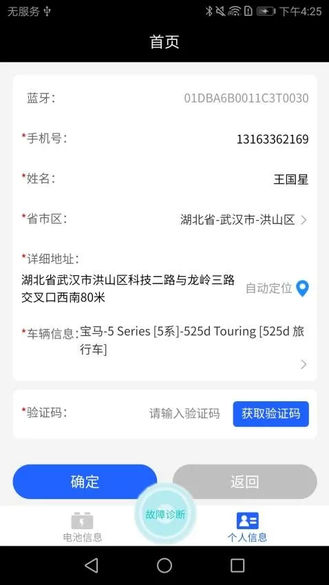 骆驼启动锂电池蓝牙APP软件V1.0(锂电池智管)v1.0.40 安卓版截图4