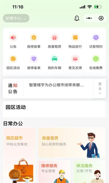 乐住好管理端(园区办公通)v25.3.67 安卓版截图0