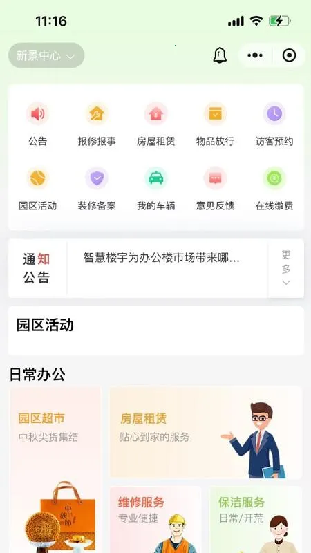 乐住好管理端(园区办公通)v25.3.67 安卓版截图3