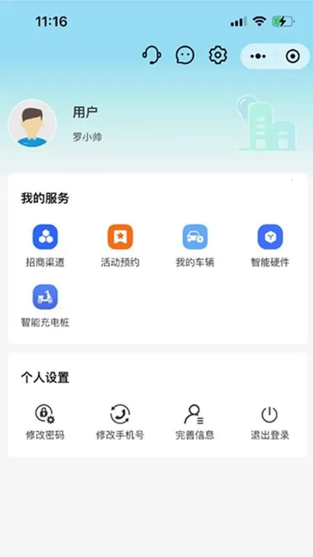 乐住好管理端(园区办公通)v25.3.67 安卓版截图4