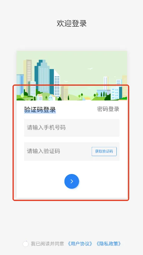 乐住好管理端(园区办公通) 乐住好管理端(园区办公通)