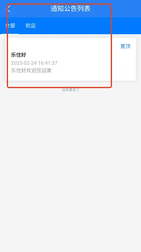 乐住好管理端(园区办公通) 乐住好管理端(园区办公通)