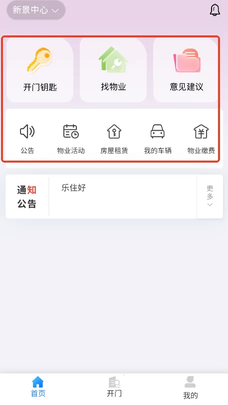 乐住好管理端(园区办公通) 乐住好管理端(园区办公通)