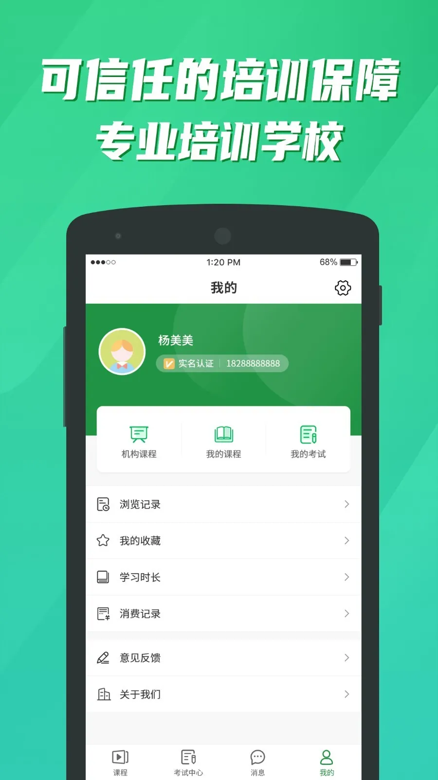 均衡营养云平台(营养课程学)v1.0.5 手机版截图4