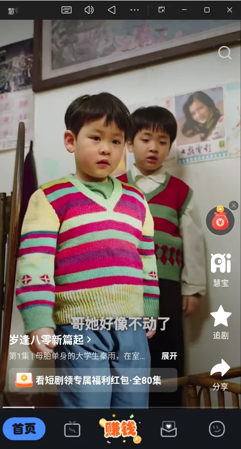 慧看看(看剧领红包) 慧看看(看剧领红包)