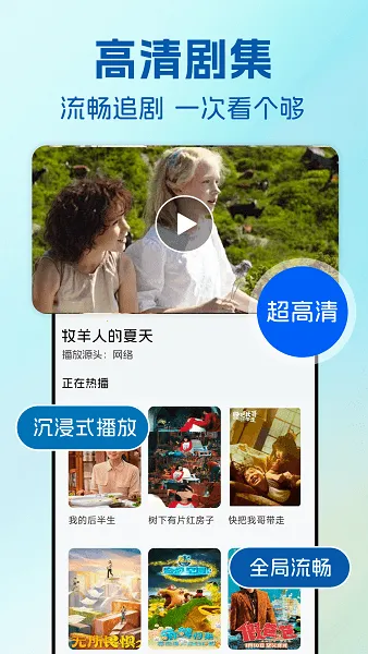 畅看影视(海量高清剧)v1.0.3 安卓版截图1